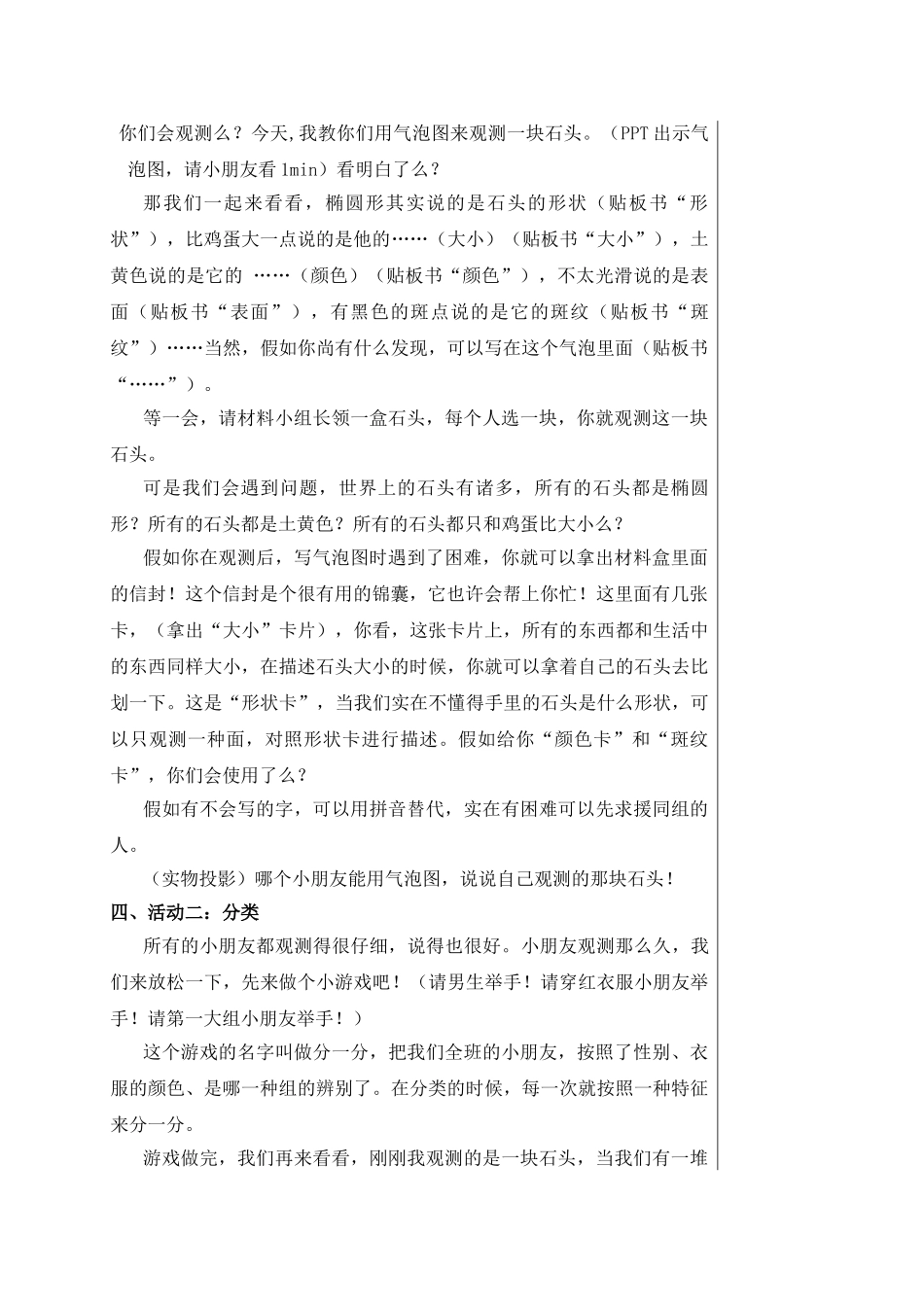 2025年苏教版小学科学一年级下册全册教案新课标30862教学文稿_第2页