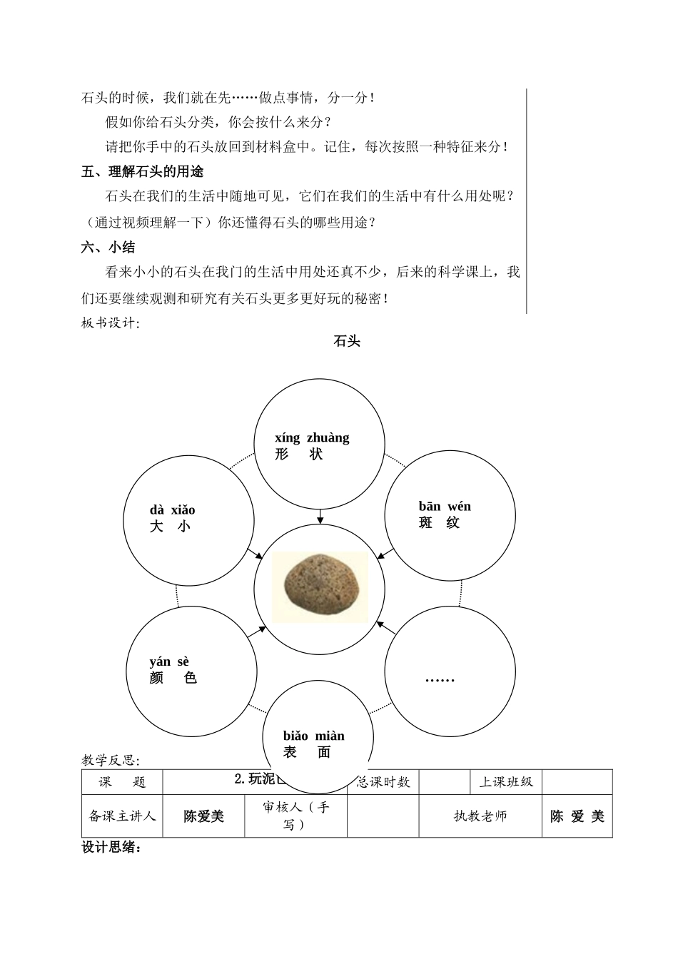 2025年苏教版小学科学一年级下册全册教案新课标30862教学文稿_第3页