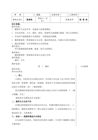 2025年苏教版小学科学一年级下册全册教案新课标30862教学文稿