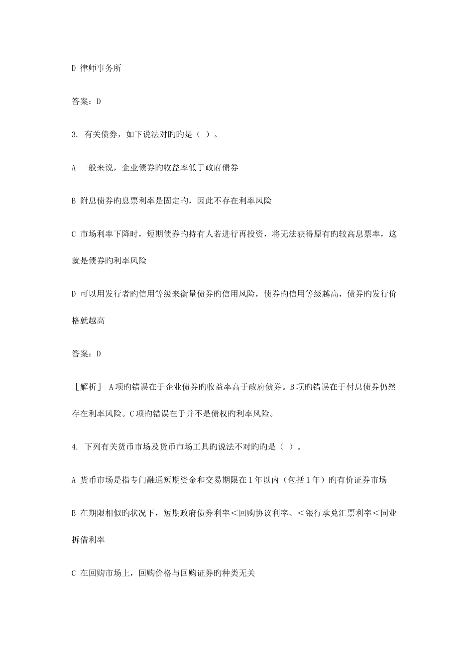 2025年银行从业资格考试个人理财真题及答案_第2页