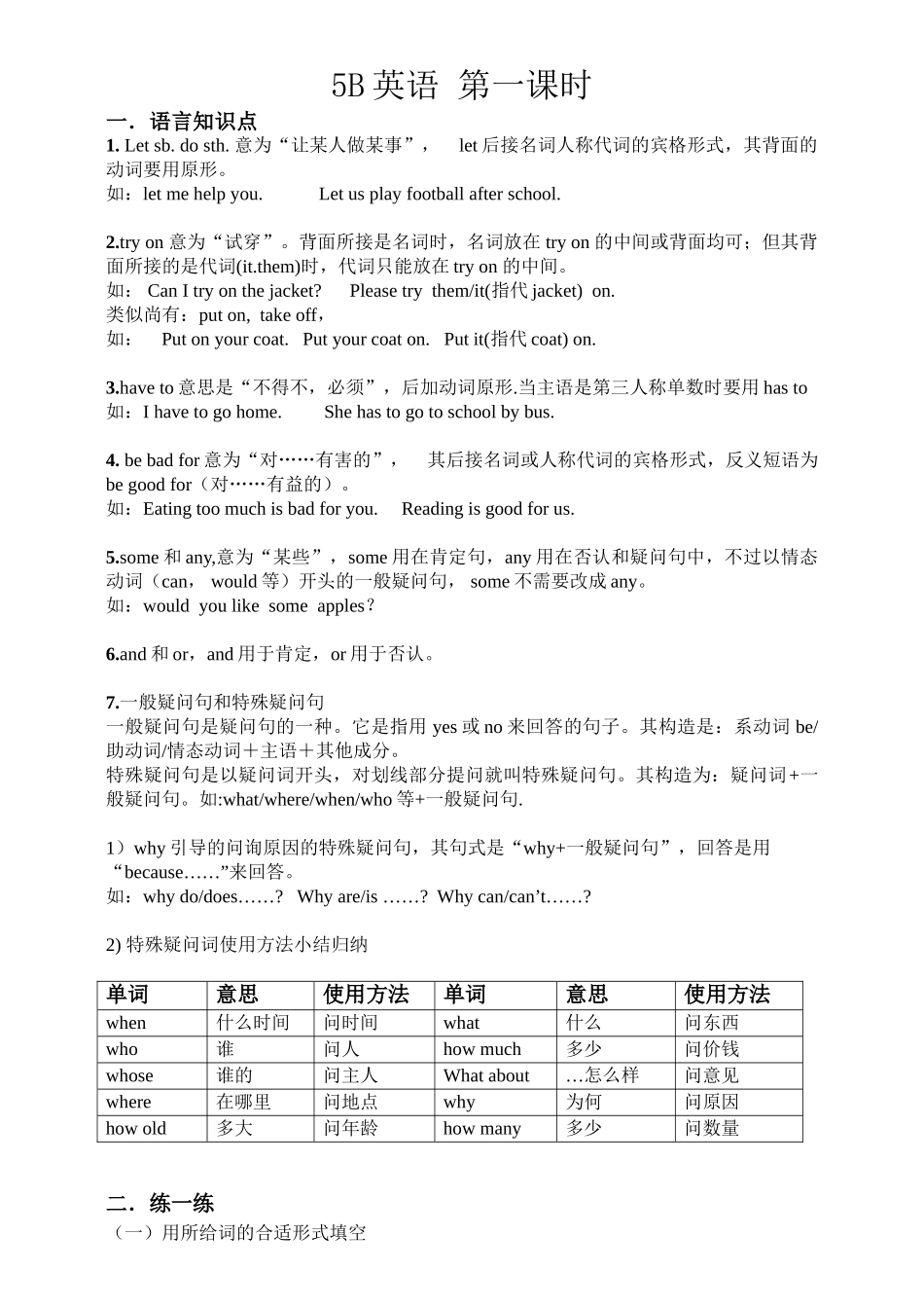 2025年五年级下册第一单元知识点与练习讲课稿_第2页