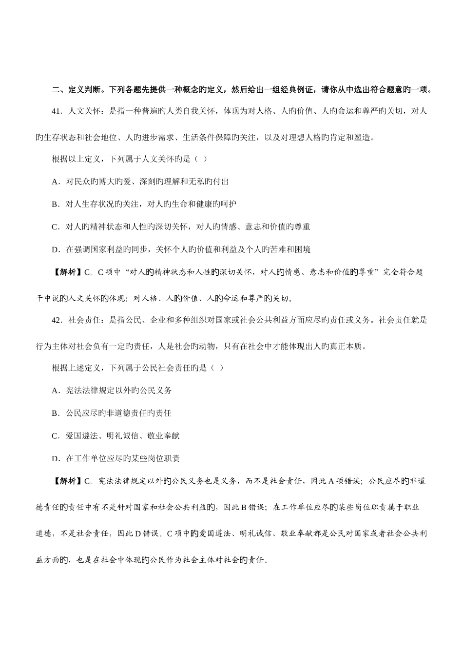 2025年山东省公务员考试行政职业能力测验试题及答案_第1页
