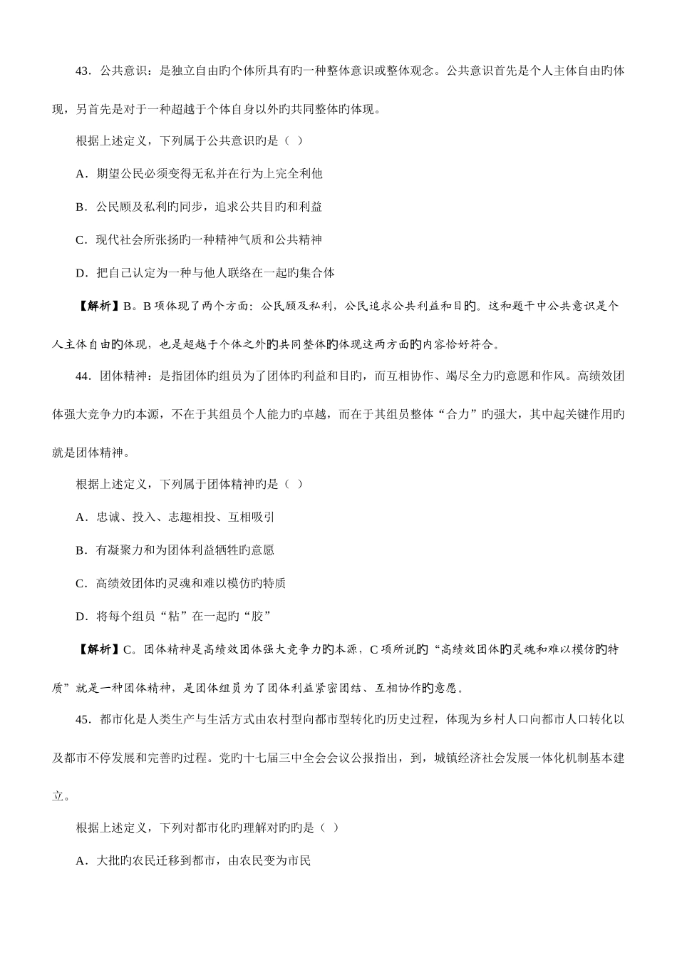 2025年山东省公务员考试行政职业能力测验试题及答案_第2页