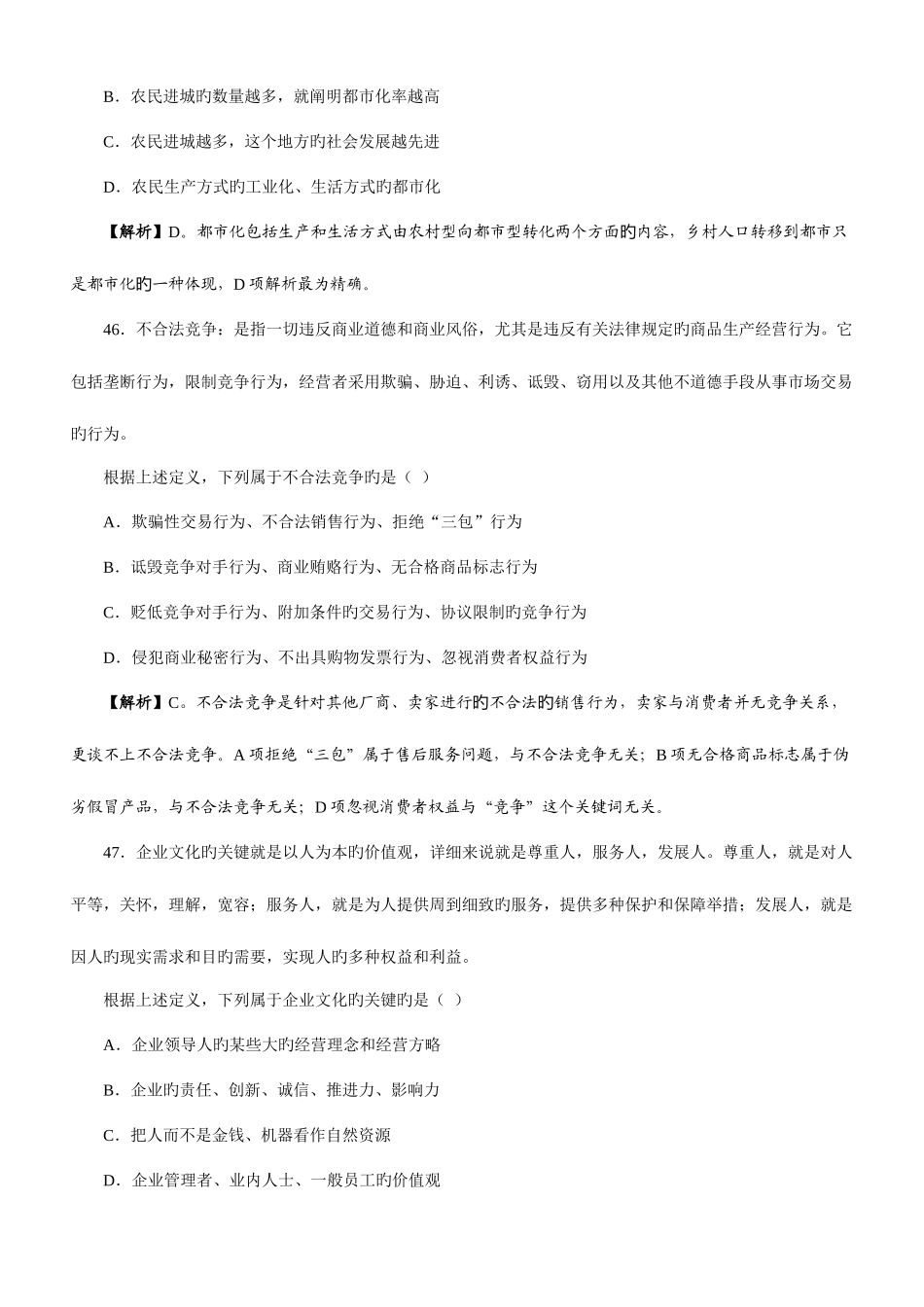 2025年山东省公务员考试行政职业能力测验试题及答案_第3页