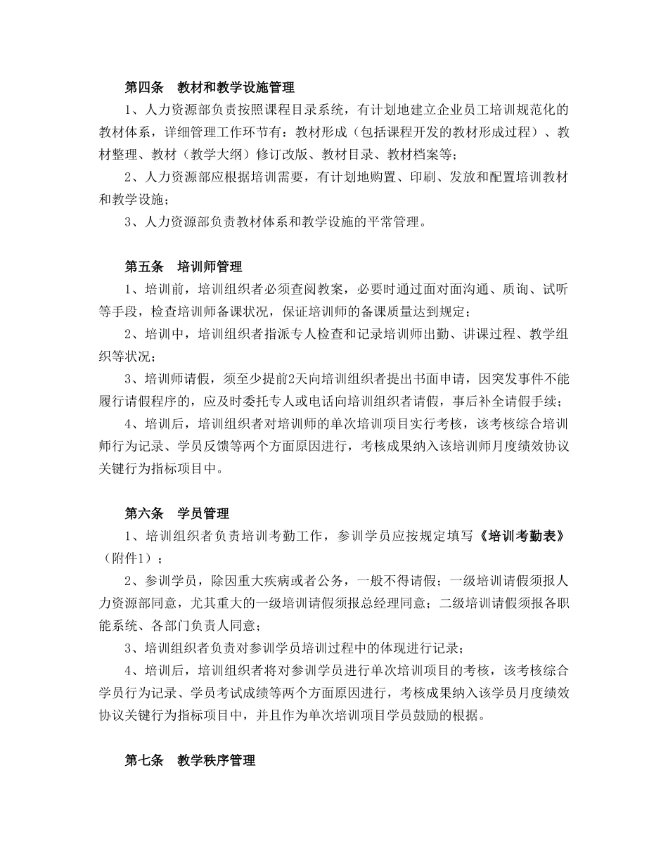 2025年企业培训体系建设全套制度_第2页