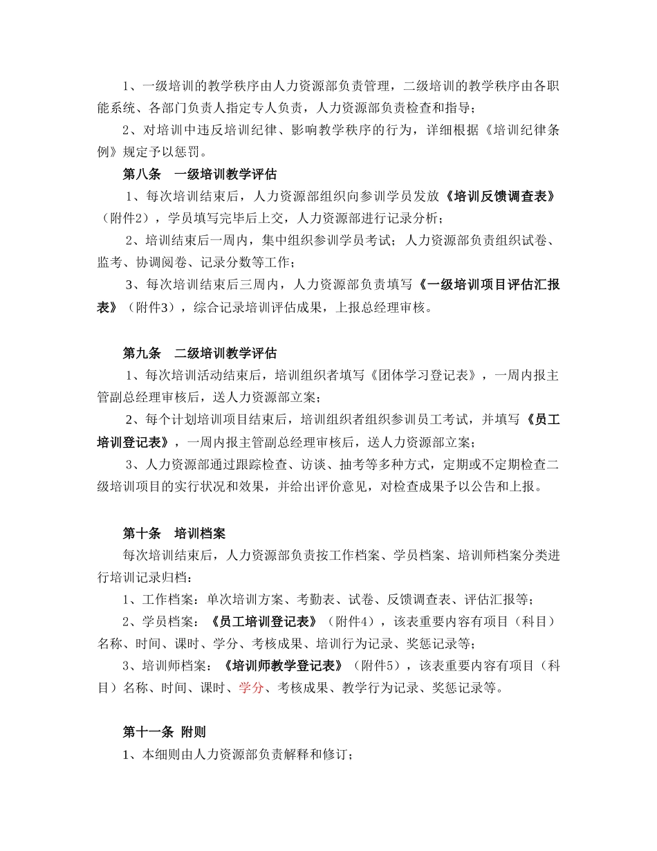 2025年企业培训体系建设全套制度_第3页