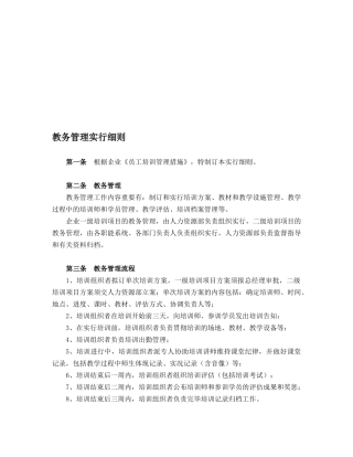 2025年企业培训体系建设全套制度