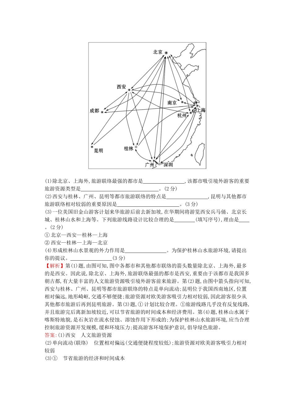 2025年高中地理考点18高考分类题库2新人教版选修_第2页