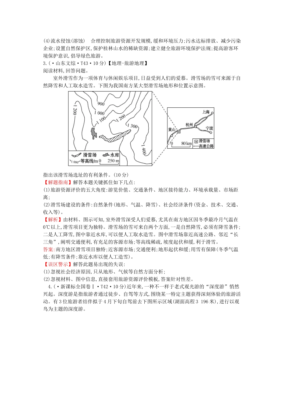 2025年高中地理考点18高考分类题库2新人教版选修_第3页