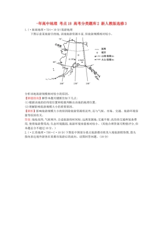2025年高中地理考点18高考分类题库2新人教版选修
