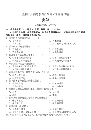 2025年全国1月高等教育自学考试美学考前练习题及答案试卷答案
