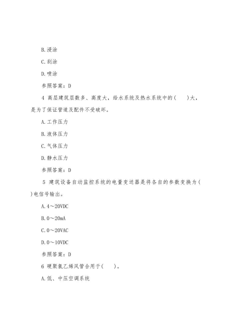 2025年二级建造师考试试题及答案建筑工程_第2页
