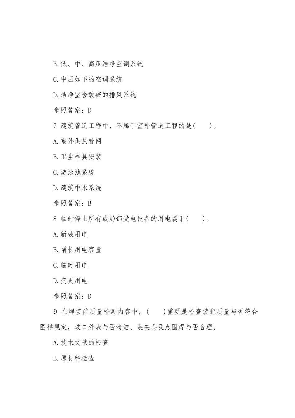 2025年二级建造师考试试题及答案建筑工程_第3页