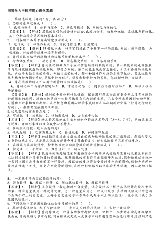 2025年同等学力申硕心理学真题及详解