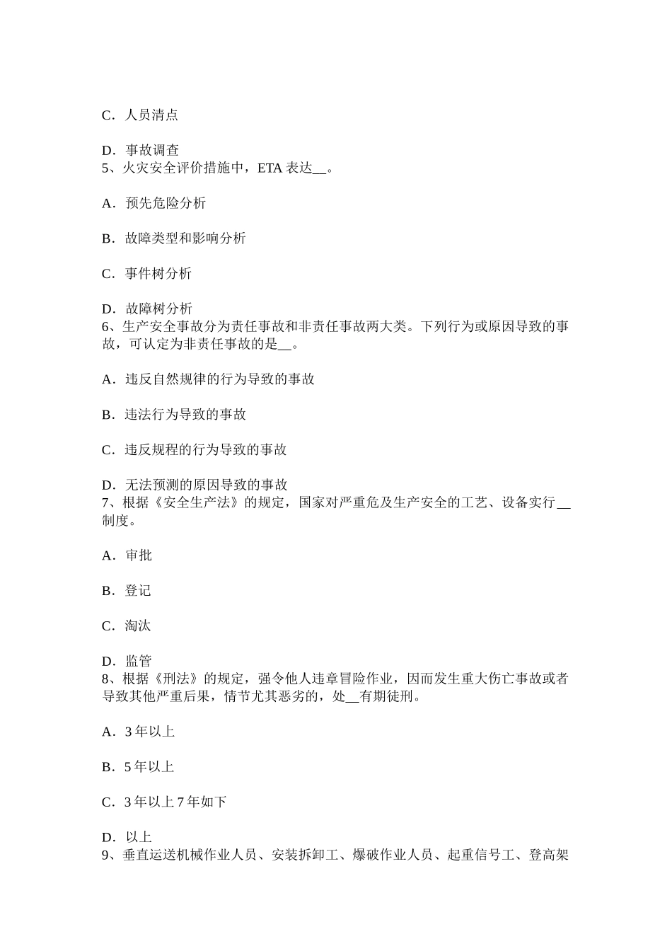 2025年上半年辽宁省安全工程师安全生产使用气瓶时必须遵守哪些规定考试题_第2页