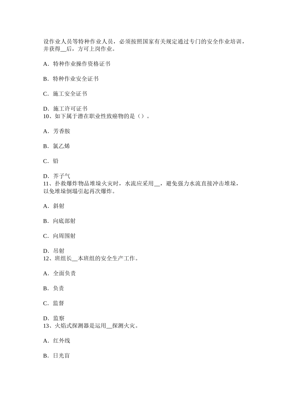 2025年上半年辽宁省安全工程师安全生产使用气瓶时必须遵守哪些规定考试题_第3页