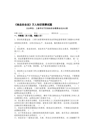 2025年食品安全法万人知识竞赛试题