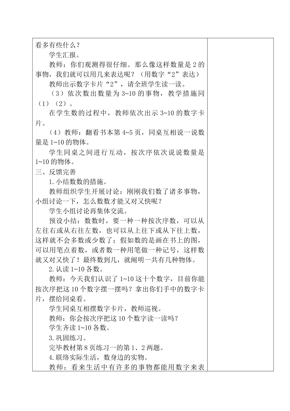 2025年新人教版一年级数学上册表格式教案全册_第3页