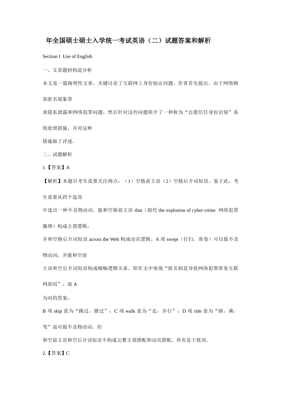 2025年考研英语二真题全文翻译答案超详解析_第1页