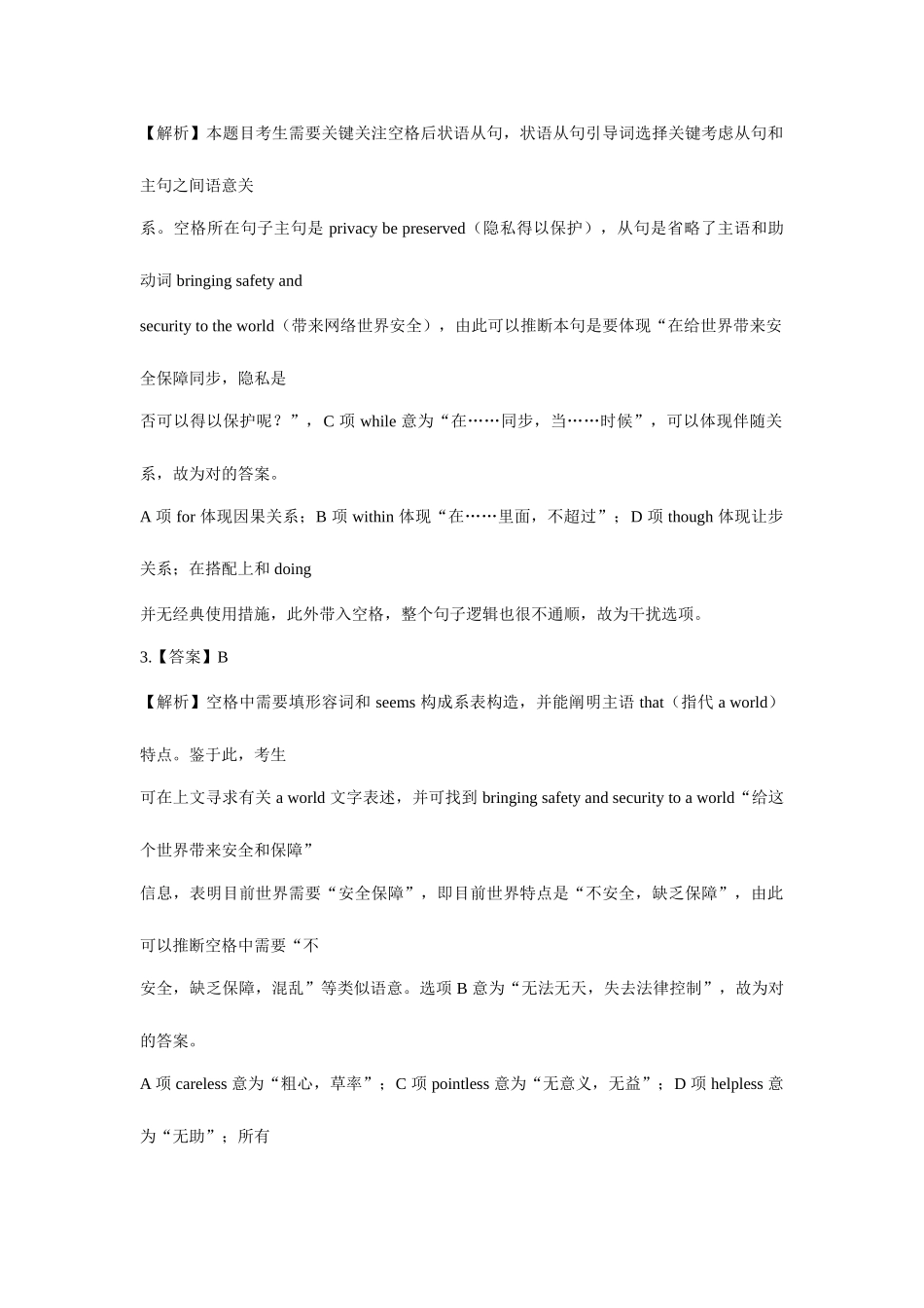 2025年考研英语二真题全文翻译答案超详解析_第2页
