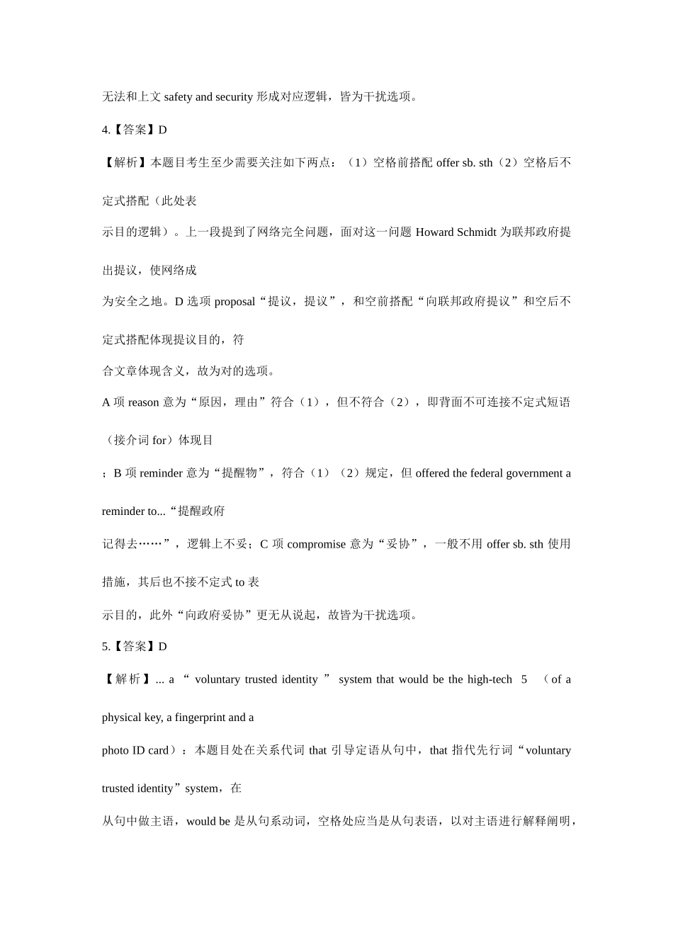 2025年考研英语二真题全文翻译答案超详解析_第3页