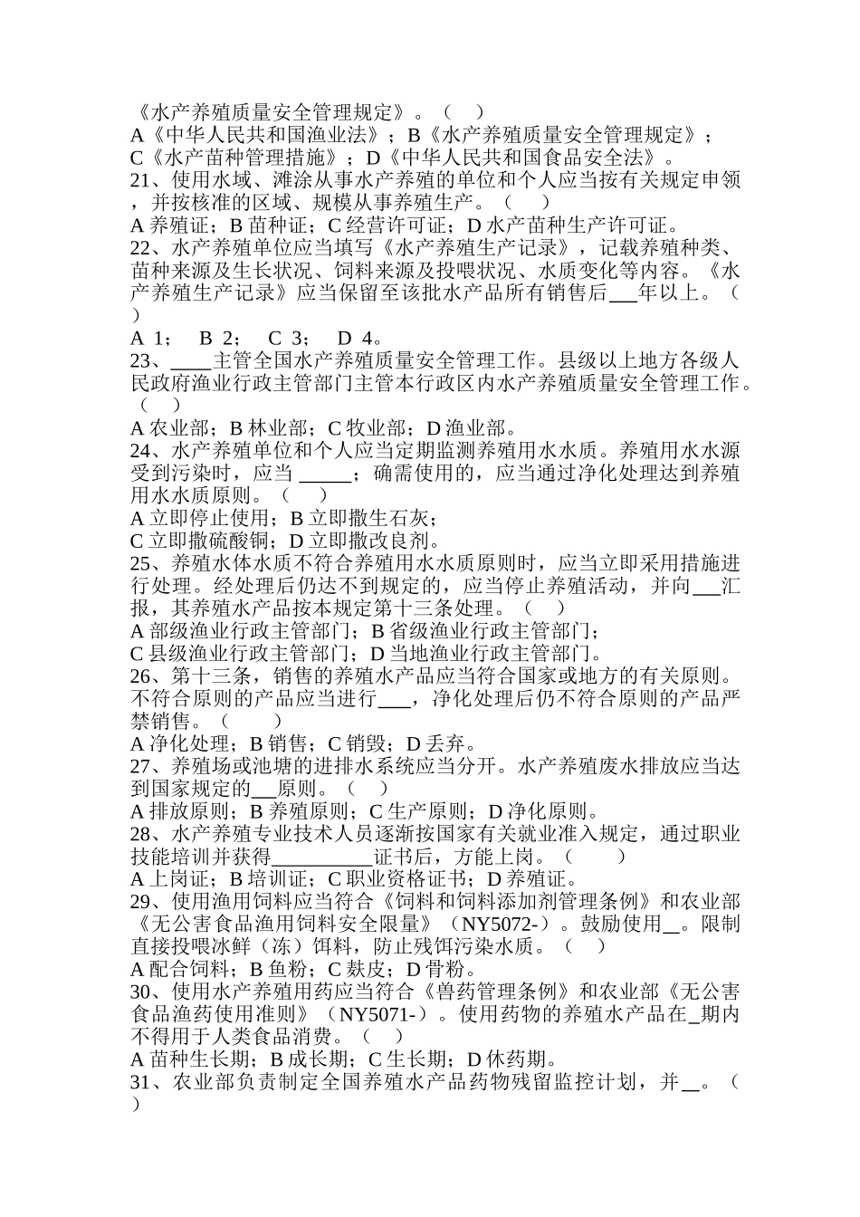 2025年喀什地区水产品安全知识竞赛题_第3页