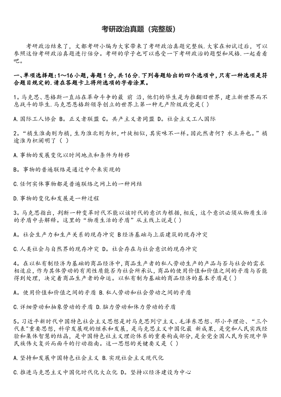 2025年考研政治真题_第1页