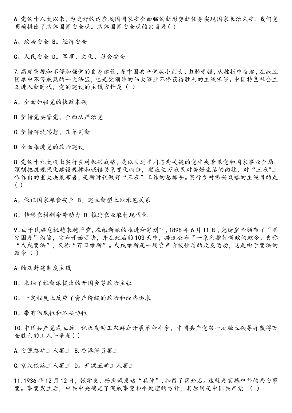 2025年考研政治真题_第2页
