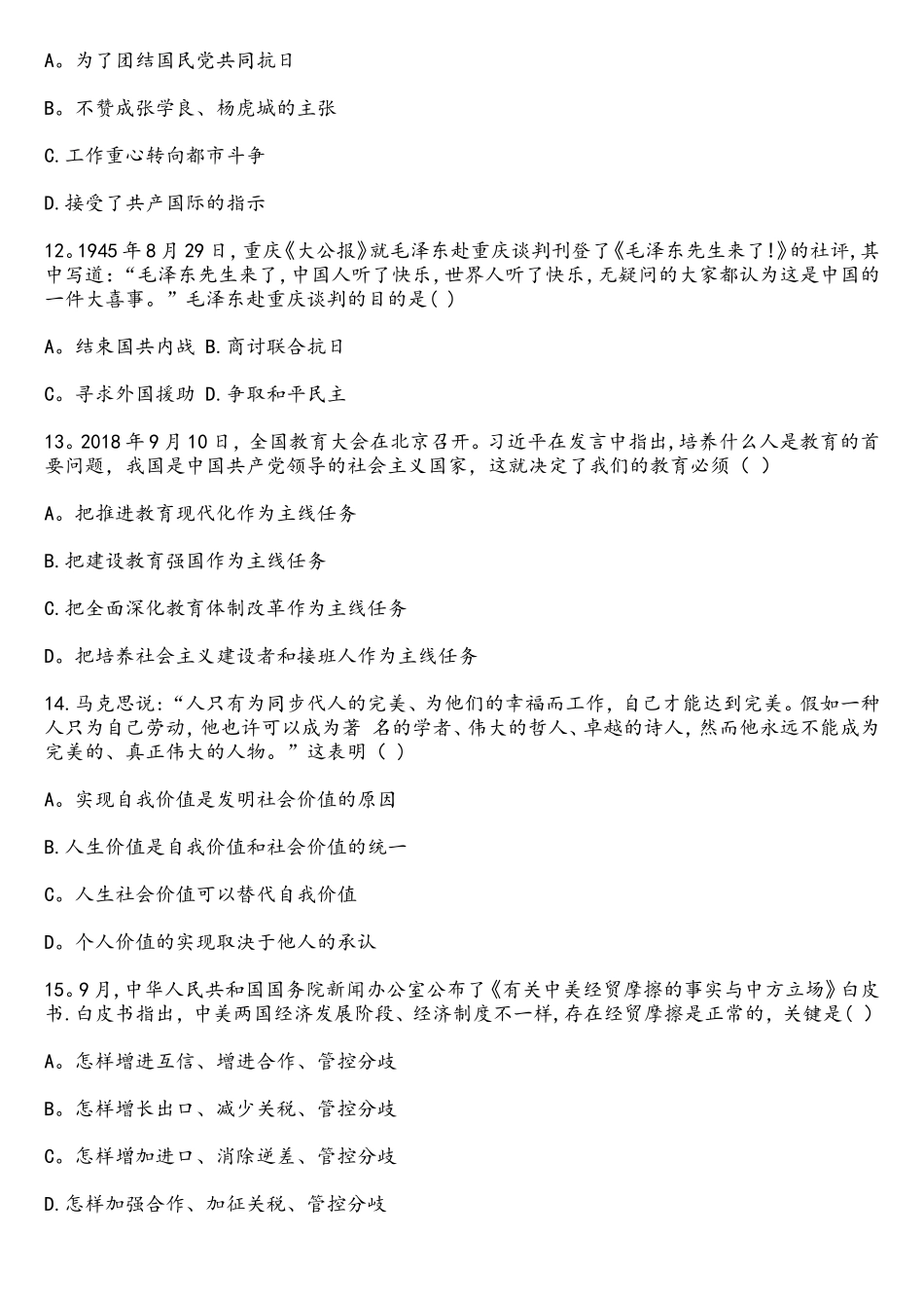 2025年考研政治真题_第3页