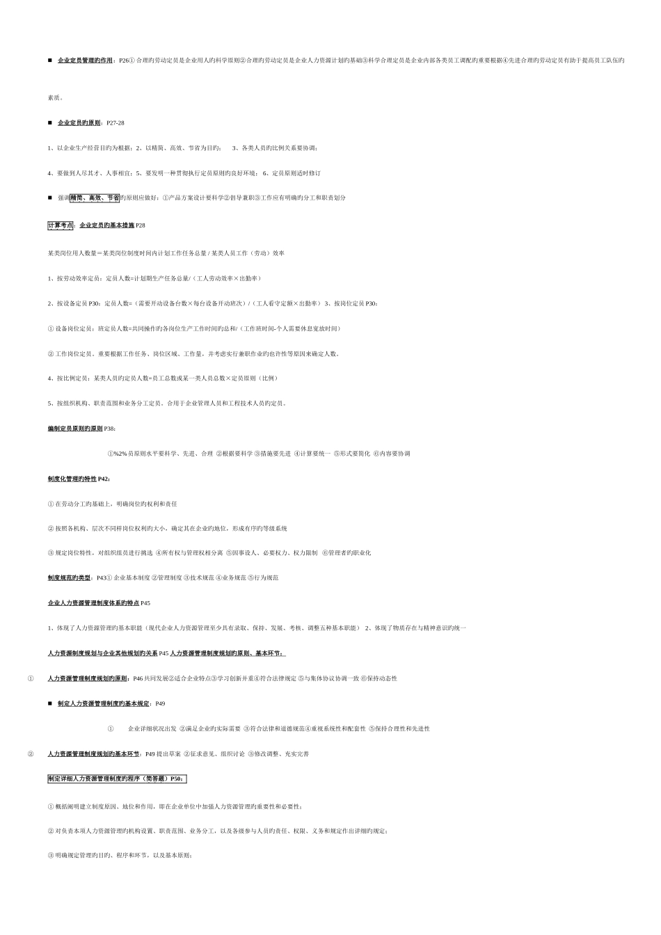 2025年三级人力资源管理师考点预测_第2页