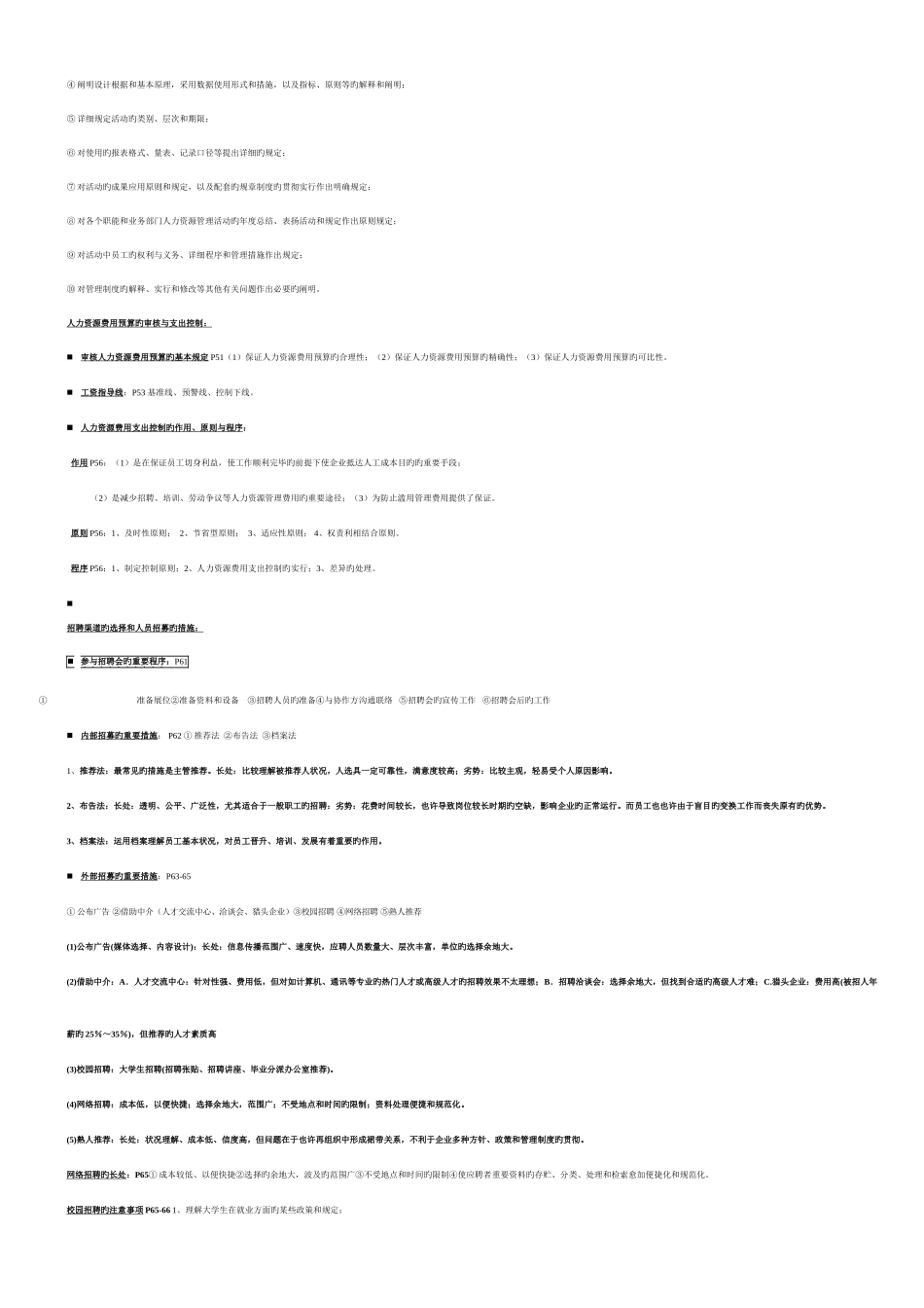 2025年三级人力资源管理师考点预测_第3页