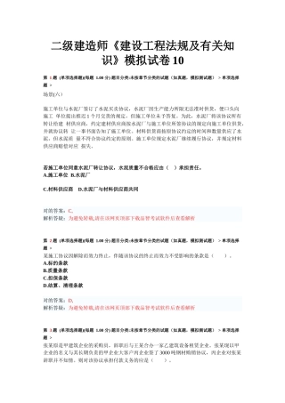 2025年二级建造师《建设工程法规及相关知识》模拟试卷