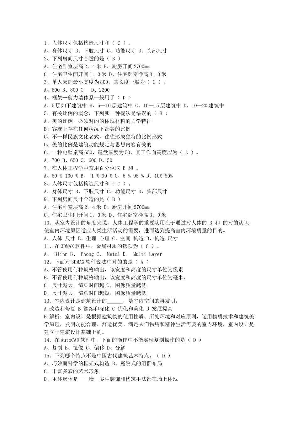 2025年如何挑选专业的室内设计师考试试题库_第1页