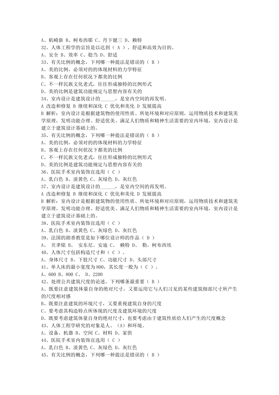 2025年如何挑选专业的室内设计师考试试题库_第3页