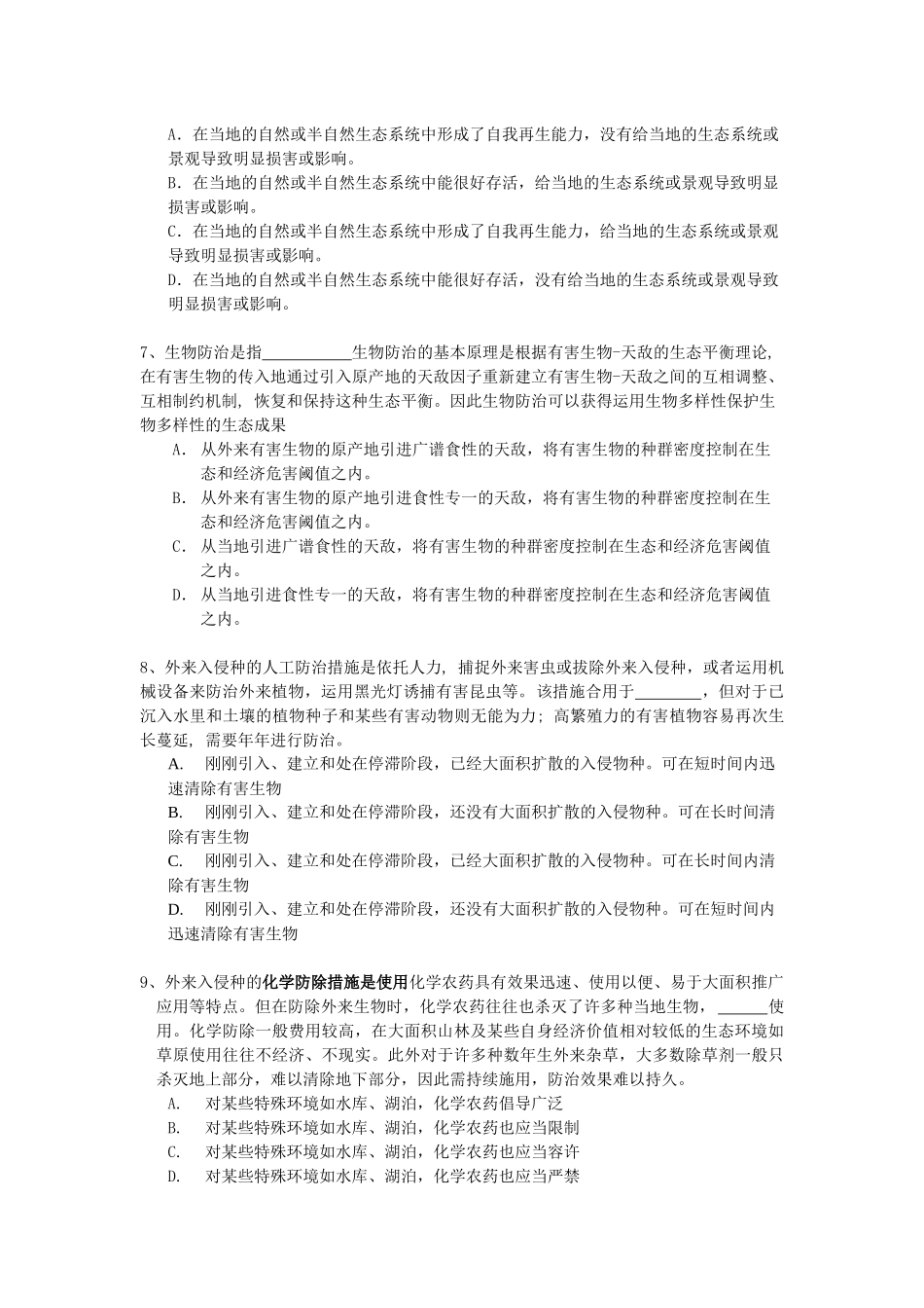 2025年贵州省青少年认识外来入侵有害生物知识竞赛试题小学组_第2页