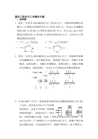 2025年高一生物知识点综合复习检测题