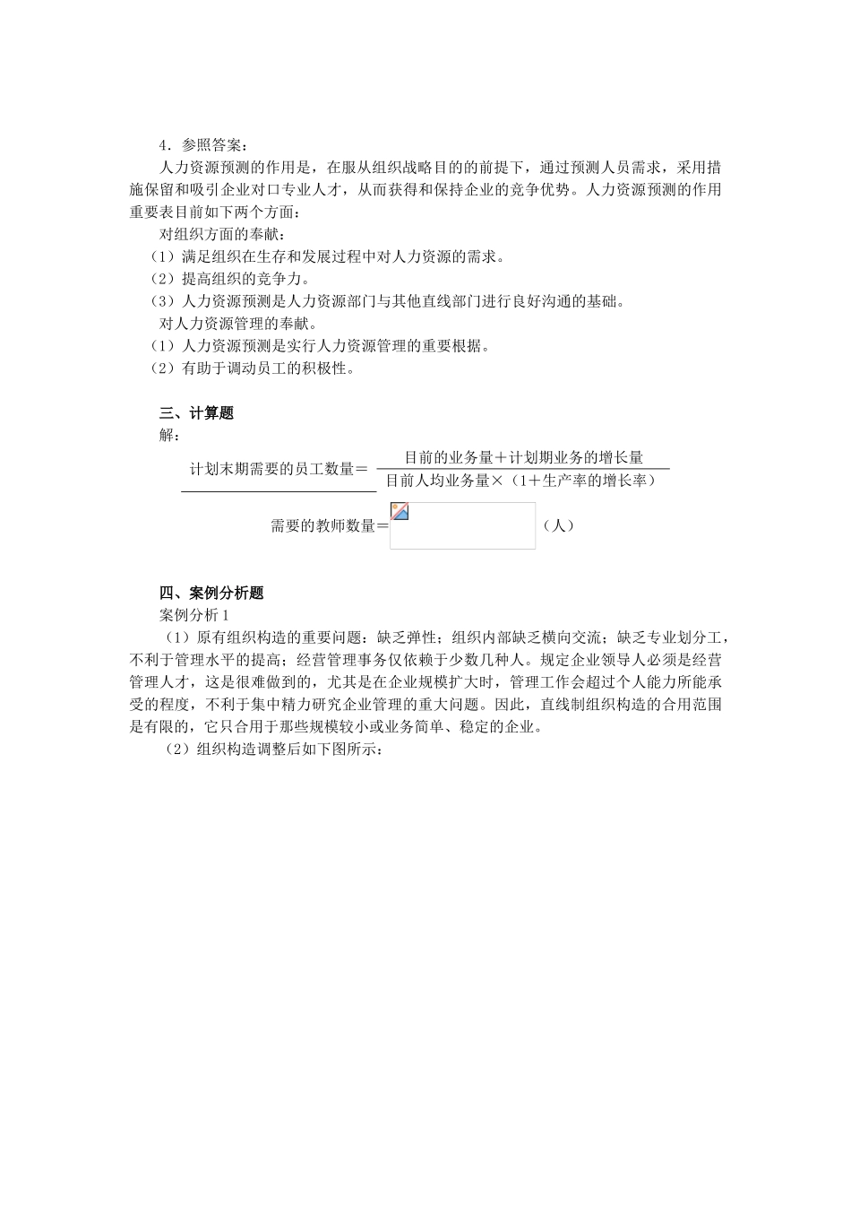 2025年人力资源管理师二级考试指南答案_第2页