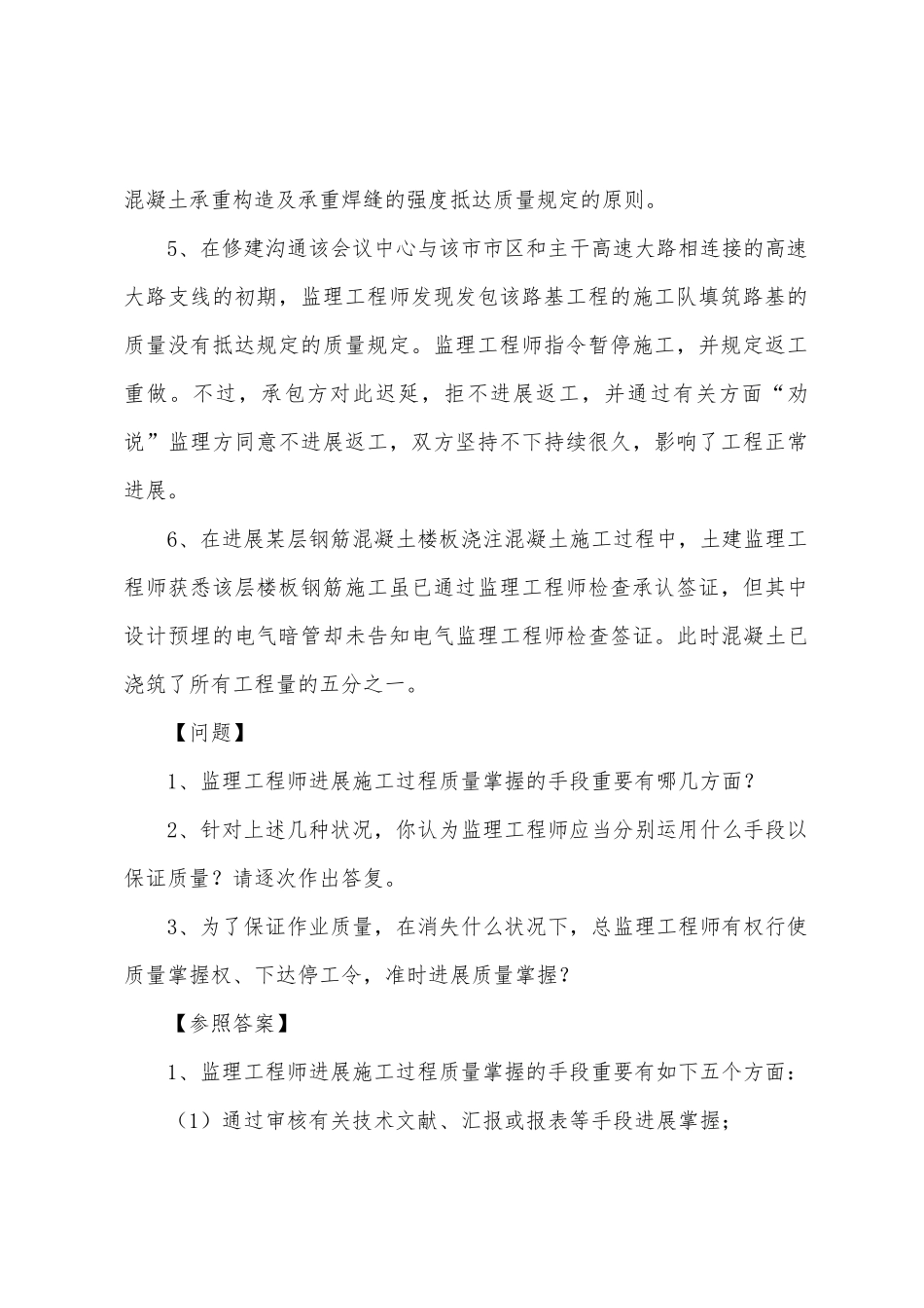 2025年监理工程师考试案例分析模拟题及答案_第2页