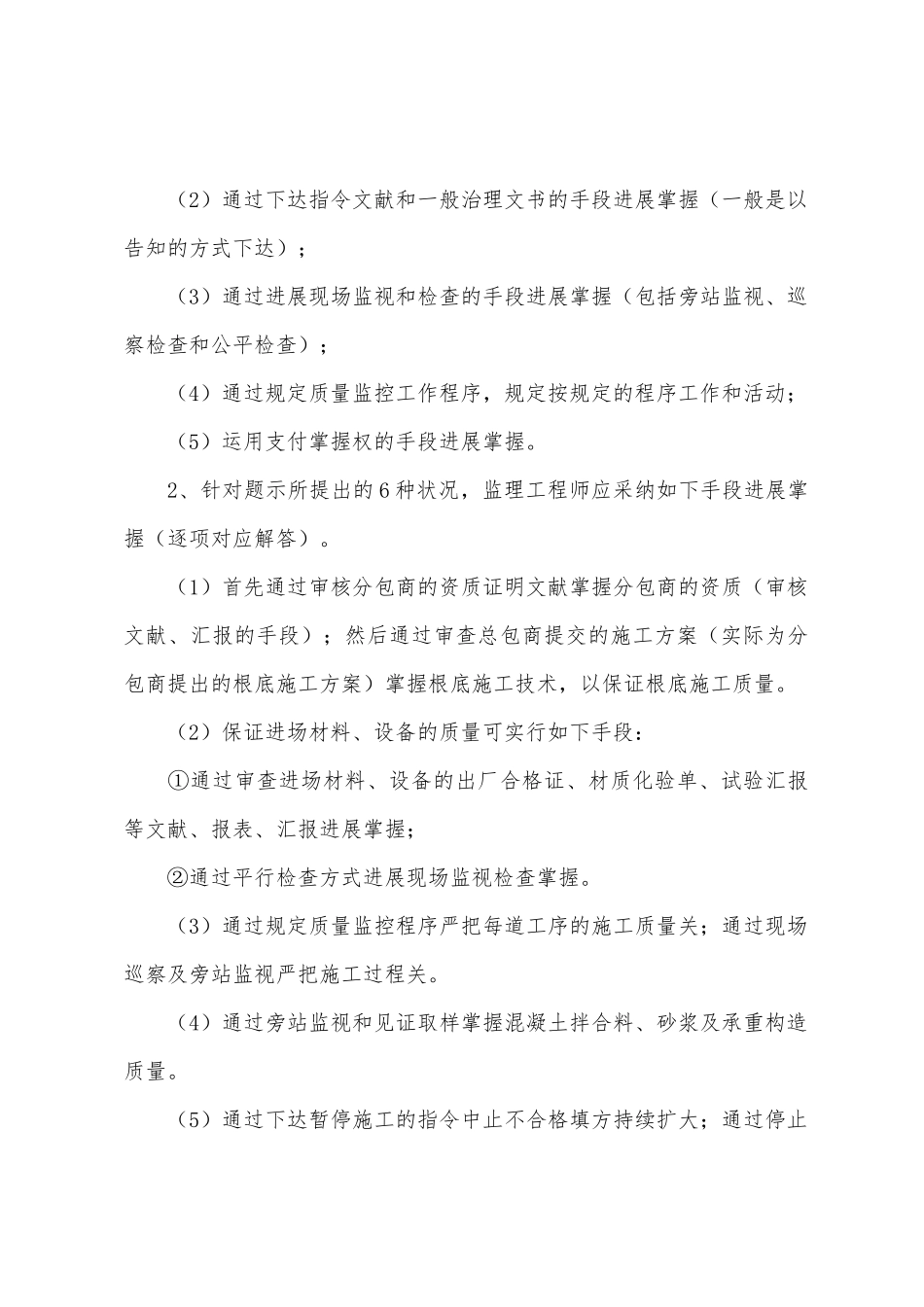 2025年监理工程师考试案例分析模拟题及答案_第3页