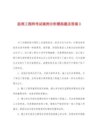 2025年监理工程师考试案例分析模拟题及答案