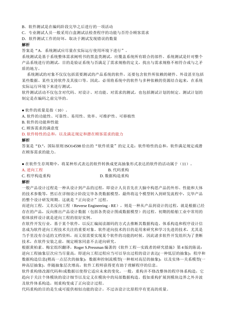 2025年上半年系统集成项目管理工程师考题及答案_第3页