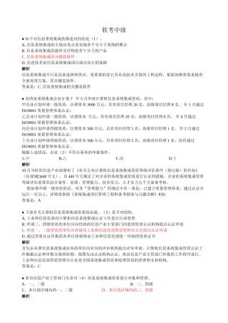 2025年上半年系统集成项目管理工程师考题及答案