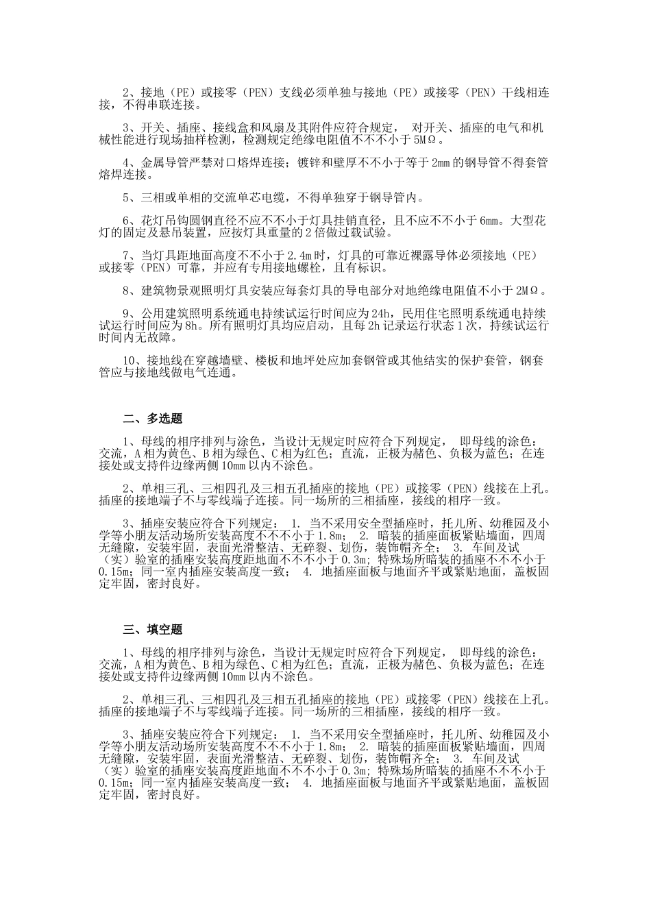 2025年资料员《建筑电气工程施工质量验收规范》GB_第2页