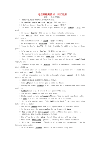 2025年中考英语第三轮中考题型实战考点跟踪突破36词汇运用试题