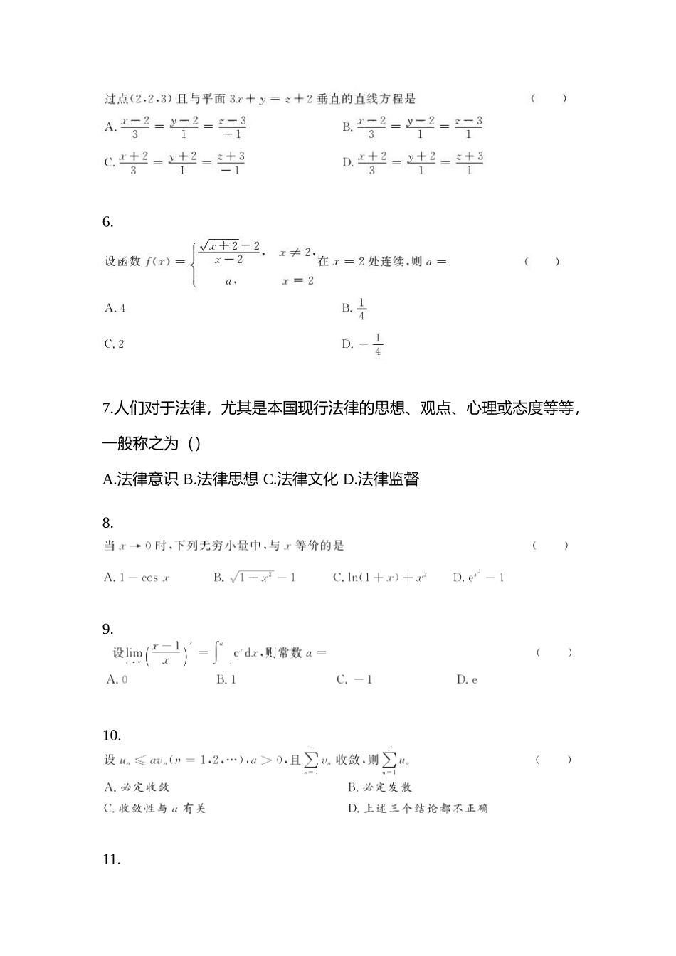 2025年陕西省商洛市统招专升本其它自考预测试题含答案_第2页