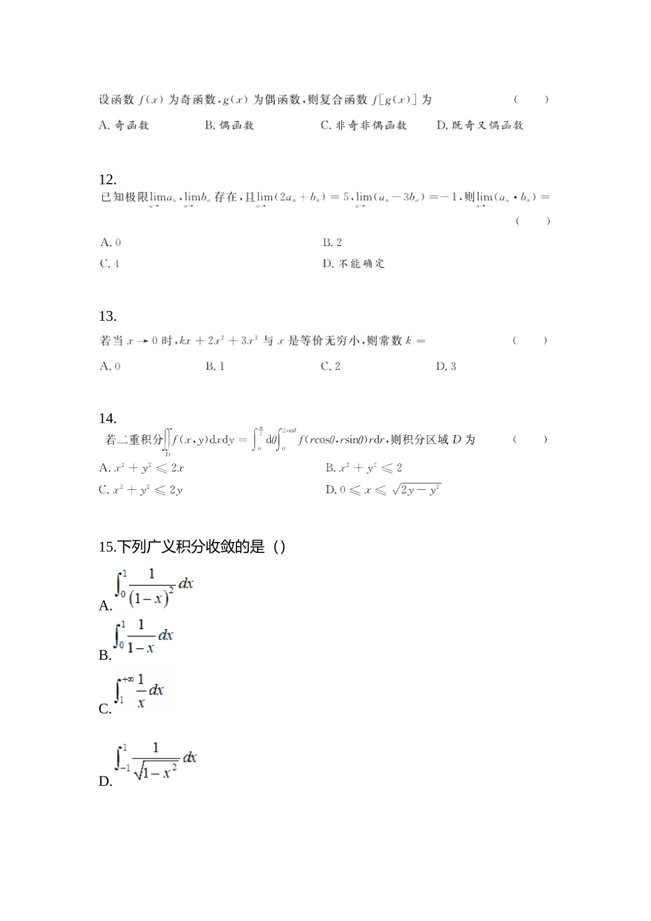 2025年陕西省商洛市统招专升本其它自考预测试题含答案_第3页