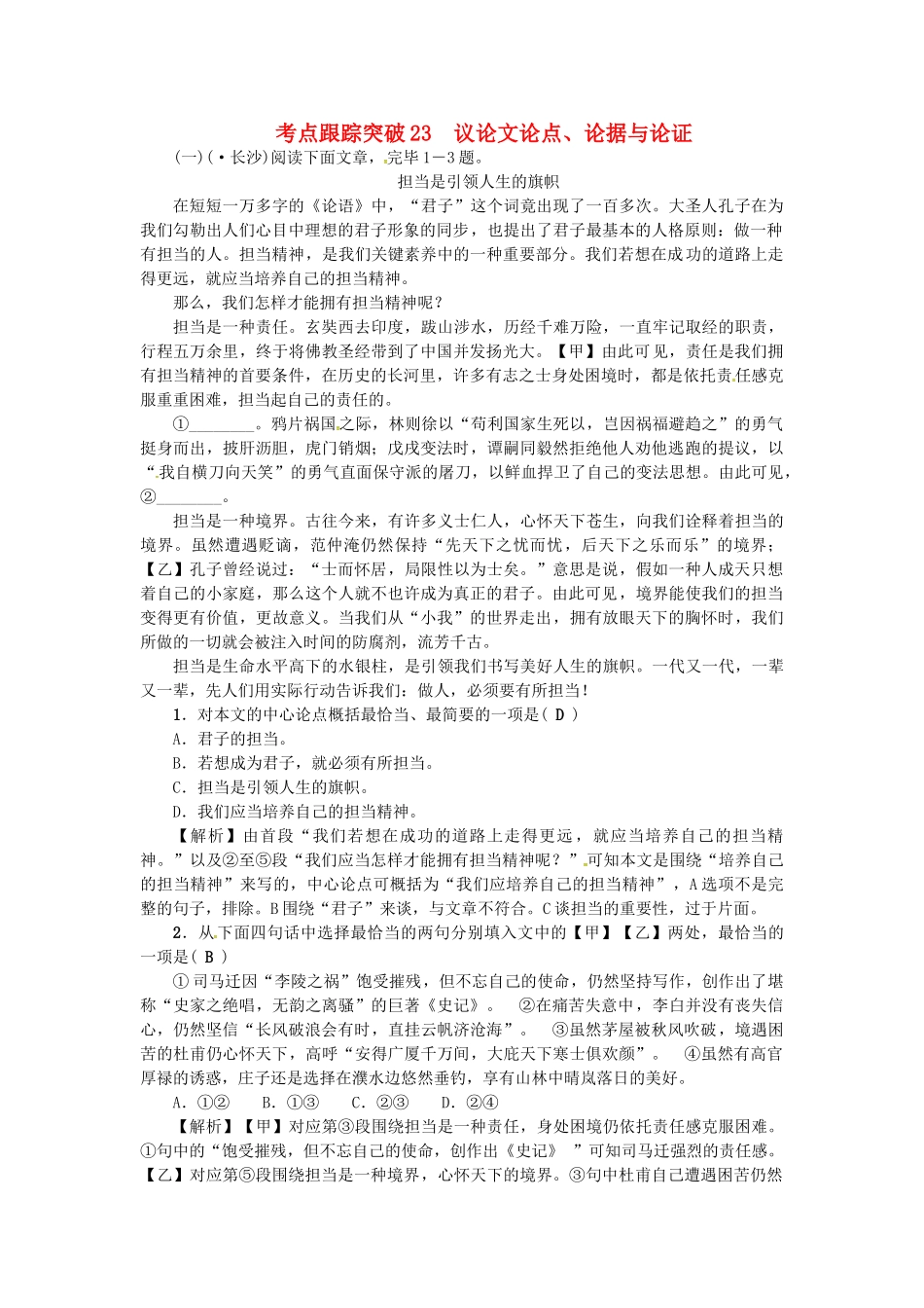 2025年中考语文考点复习考点跟踪突破议论文论点_第1页