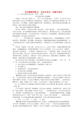 2025年中考语文考点复习考点跟踪突破议论文论点