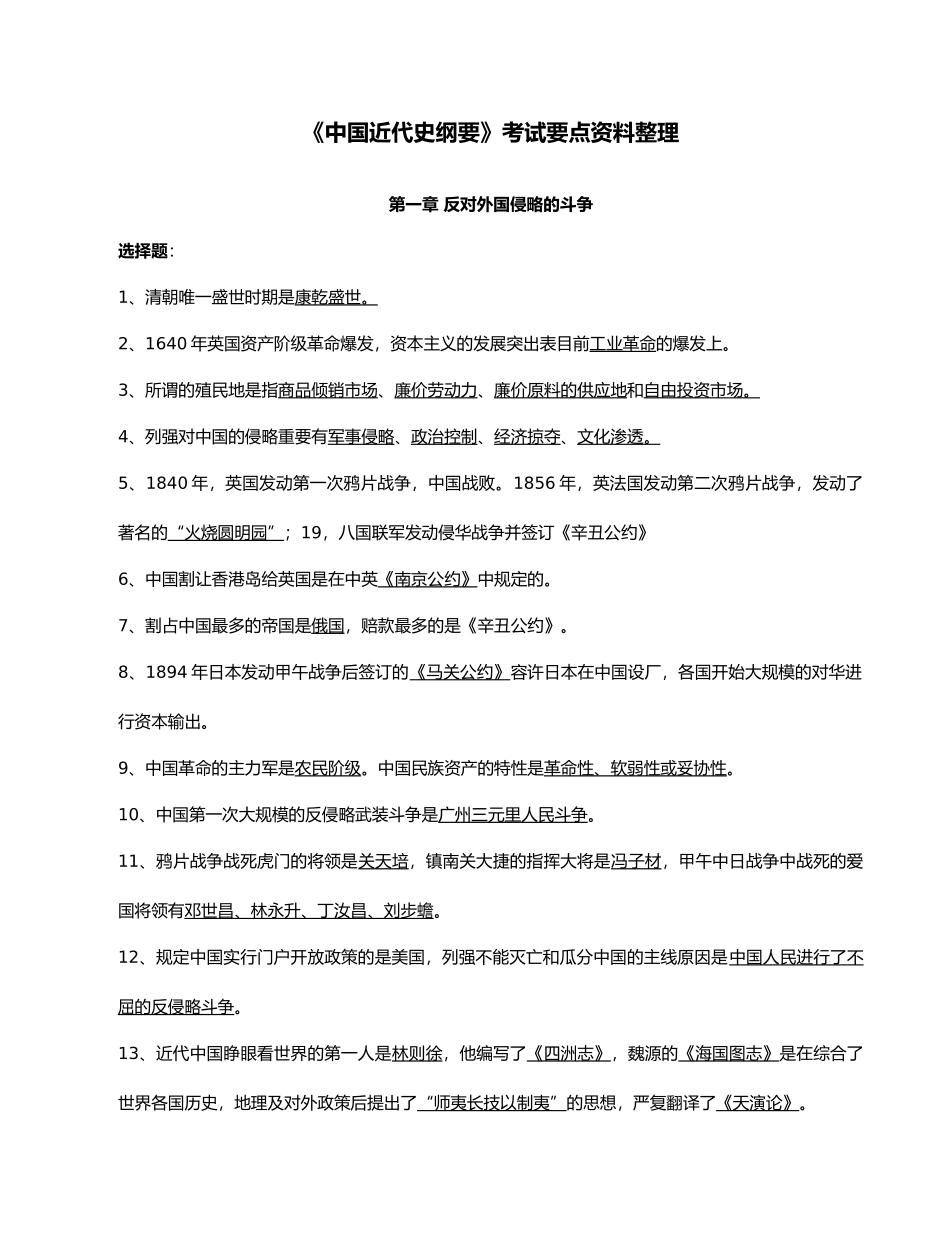 2025年中国近代史纲要重点知识点整理黄金笔记_第1页