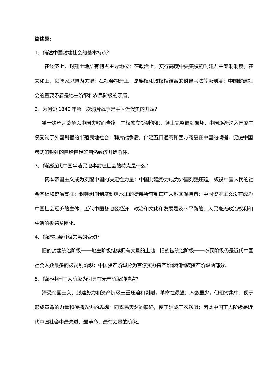 2025年中国近代史纲要重点知识点整理黄金笔记_第2页